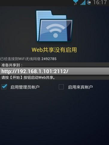 Web共享