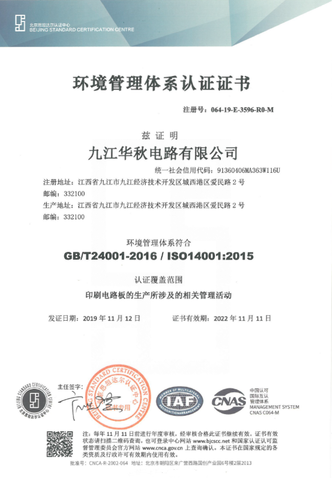 ISO 14001：2016