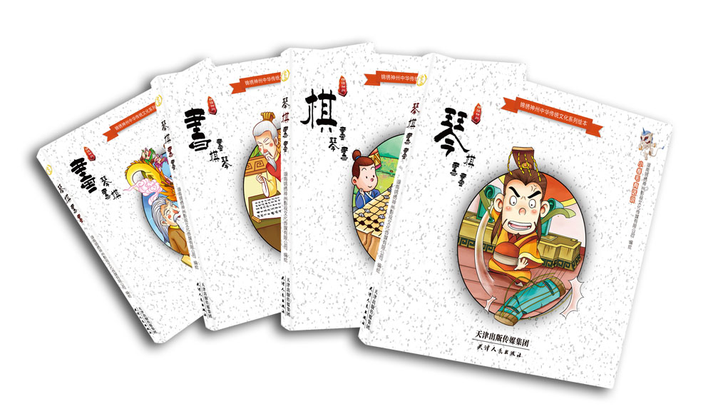 琴棋書畫 封面