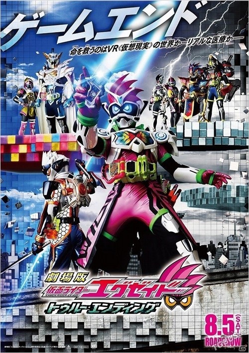 『劇場版假面騎士Ex-aid THE MOVIE&宇宙戰隊九連者]