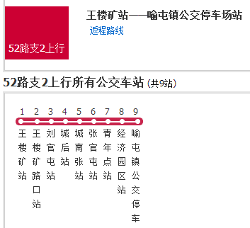 濟寧公交52路支2