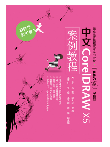 中文CorelDRAW X5案例教程