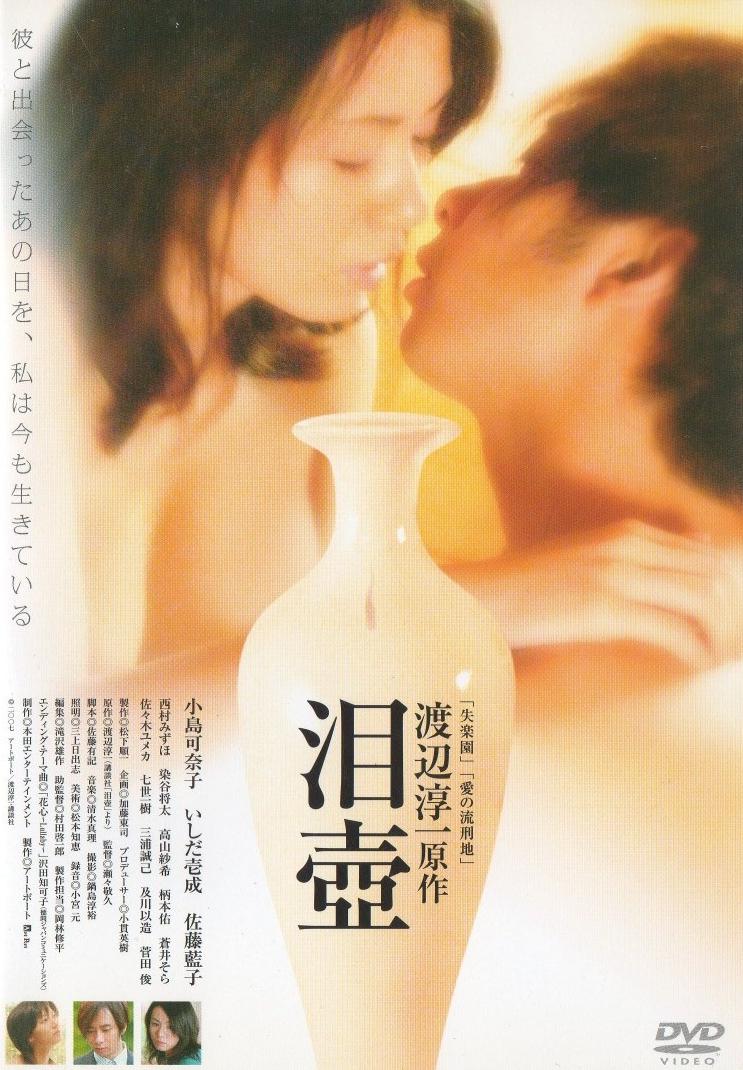 淚壺(日本2008年小島可奈子主演電影)