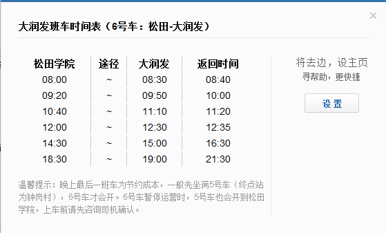 大潤發班車查詢