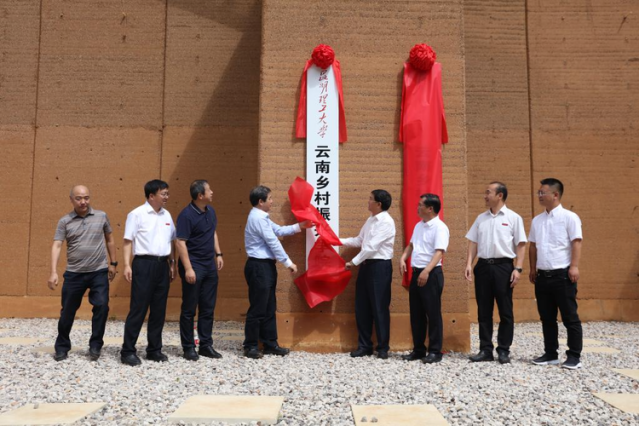 昆明理工大學雲南鄉村振興研究院