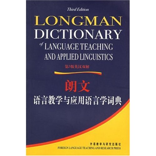 朗文語言學教學及套用語言學詞典