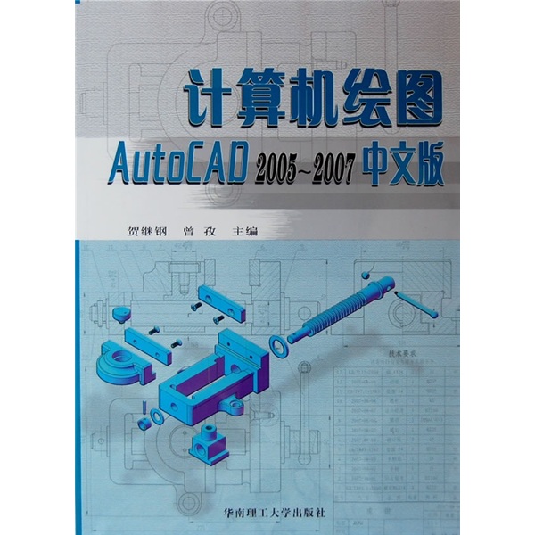 計算機繪圖（AutoCAD版）