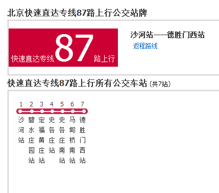 北京公交快速直達專線87路