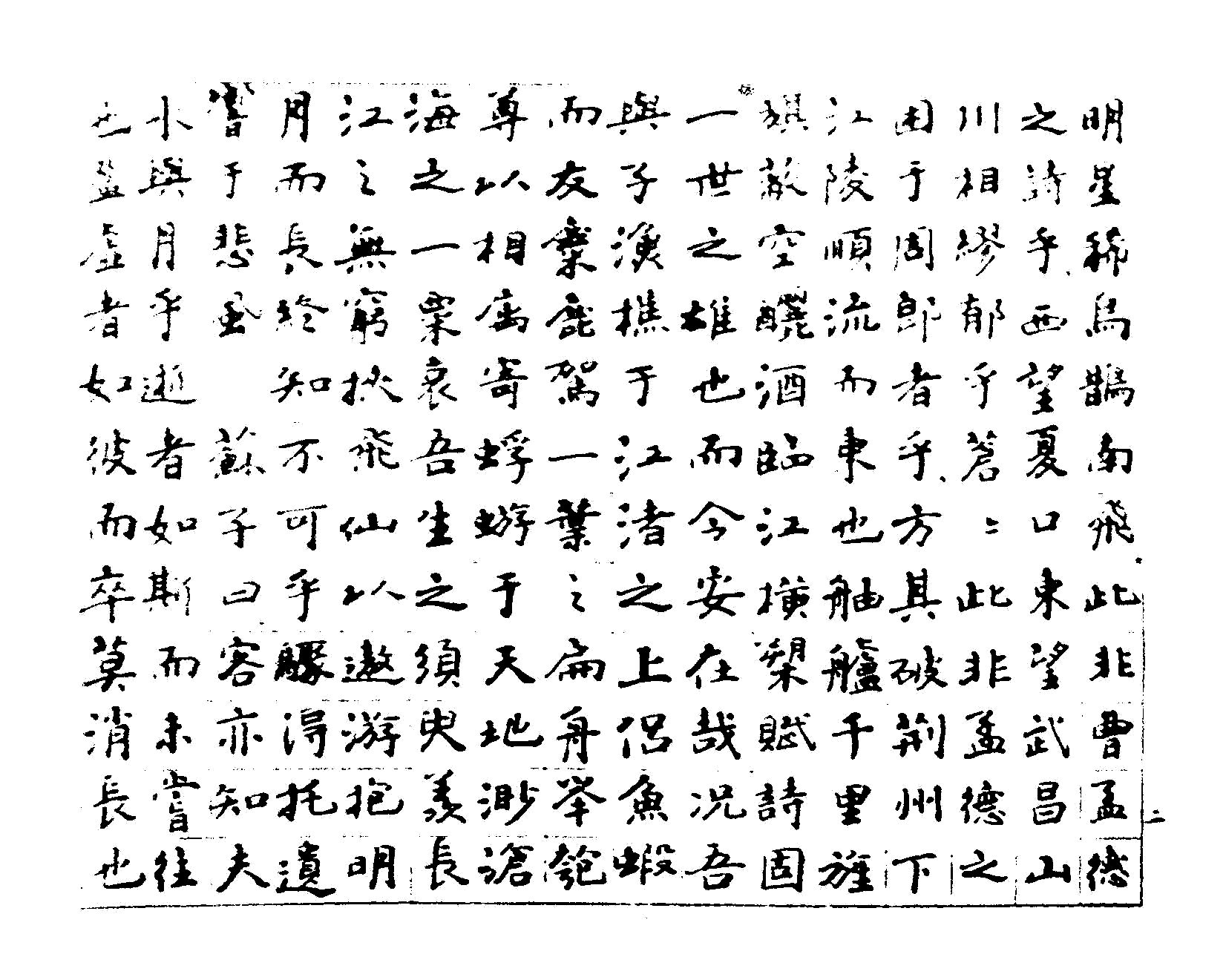 龍夫書法