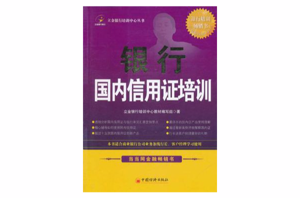 銀行國內信用證培訓