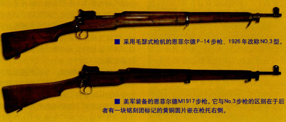 恩菲爾德M1917步槍