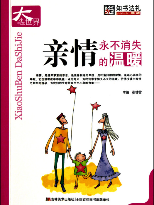 小書本大世界