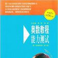 奧數教程能力測試八年級8年級單墫編