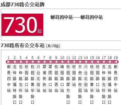 成都公交730路