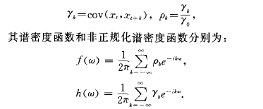 譜密度估計