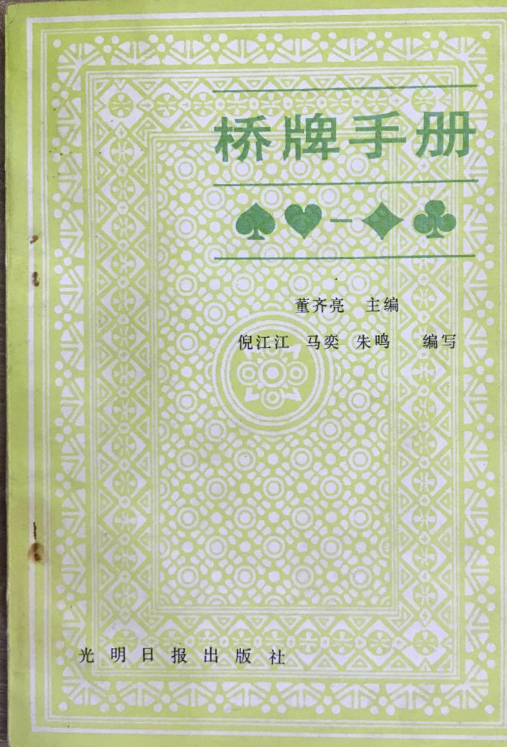 橋牌手冊