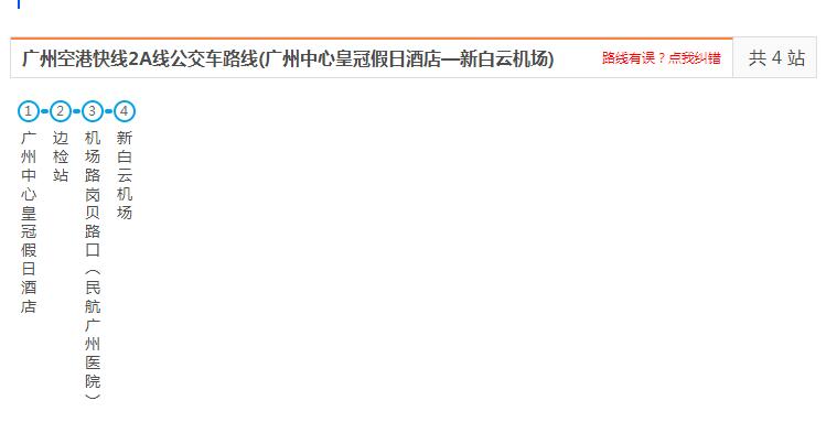 廣州機場快線2A號線