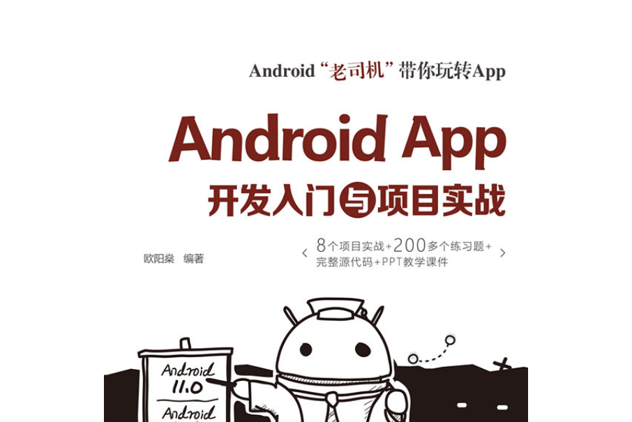 Android App開發入門與項目實戰