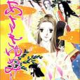 あさきゆめみし―源氏物語 (1)(1980年講談社出版的圖書)