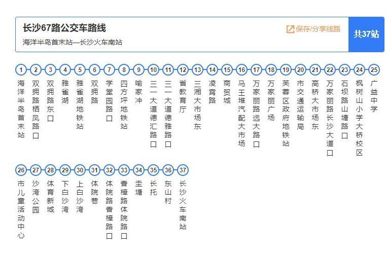 長沙公交67路