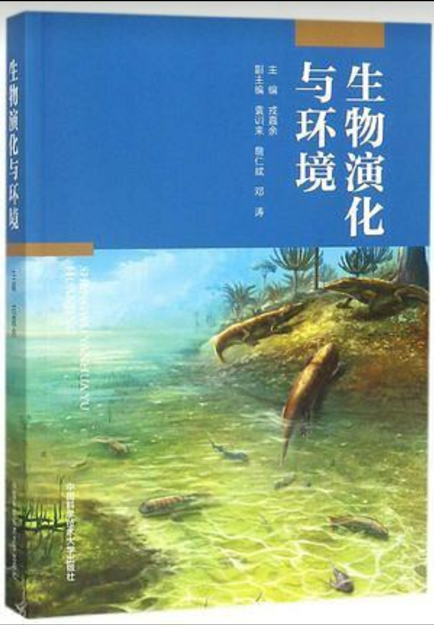 生物演化與環境