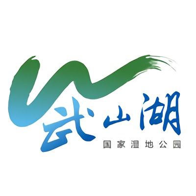 湖北武山湖國家濕地公園