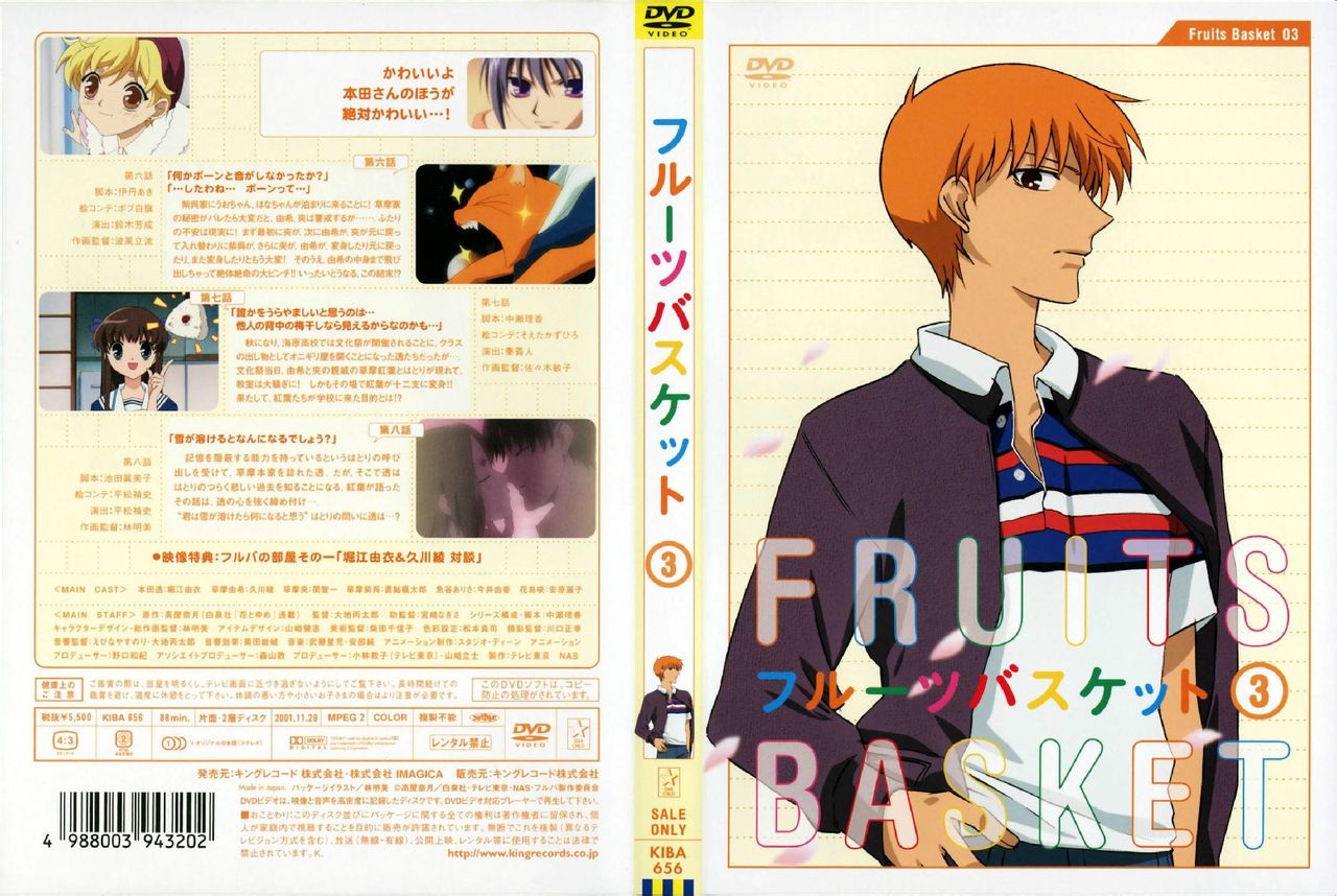 水果籃子(Fruits Basket)