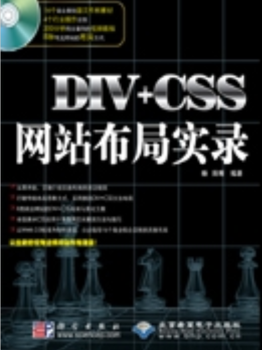 DIV+CSS網站布局實錄