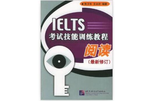 閱讀：IELTS考試技能訓練教程