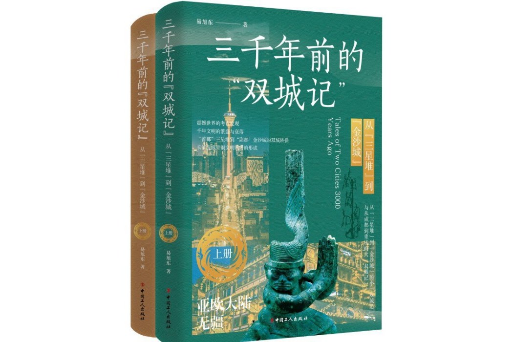 三千年前的“雙城記”