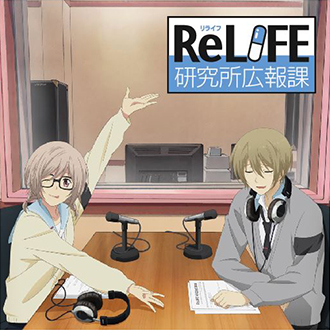 ReLIFE 重返17歲(relife（TMS Entertainment改編的電視動畫）一般指本詞條)