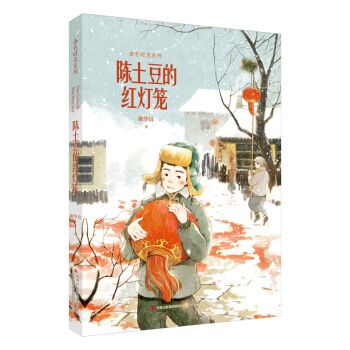 陳土豆的紅燈籠(2017年吉林出版集團股份有限公司出版的圖書)