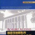 Robert Alexy之論證理論觀點與我國刑事法學之發展