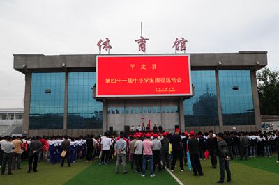 平定縣中小學生田徑運動會