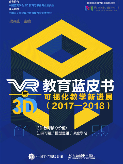 VR與3D教育藍皮書