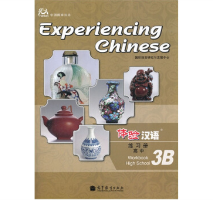 體驗漢語：高中練習冊3B
