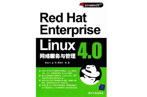 Linux4.0網路服務與管理