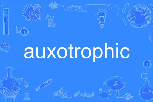 auxotrophic