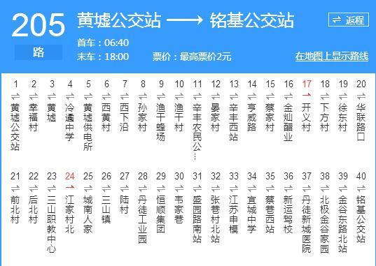 鎮江公交205路