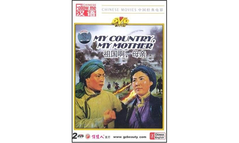 祖國啊，母親(2DVD)