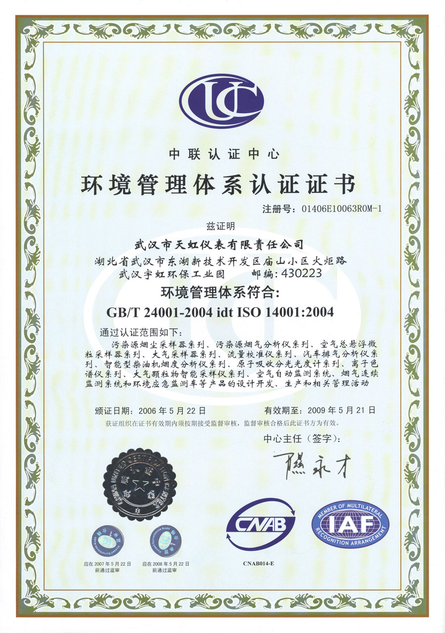 ISO14001環境認證