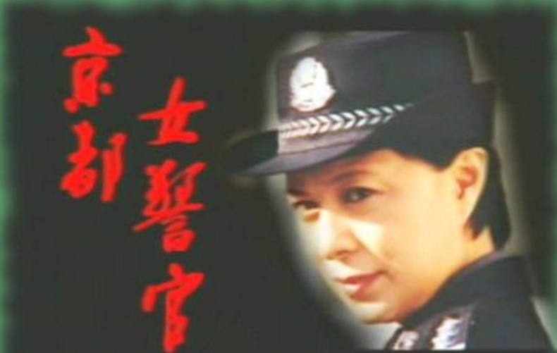 京都女警官