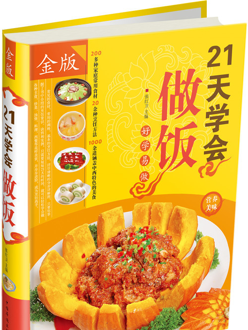 21天學會做飯（金版）