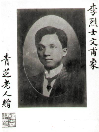 李文甫紀念亭