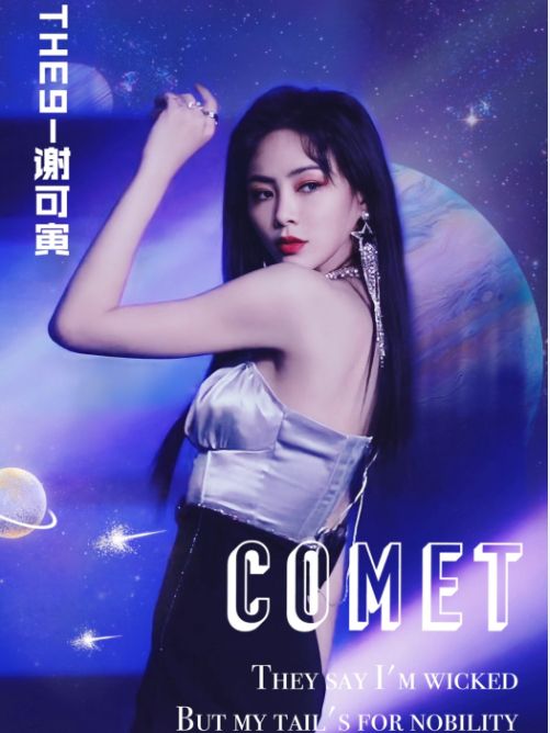 comet(謝可寅演唱歌曲)