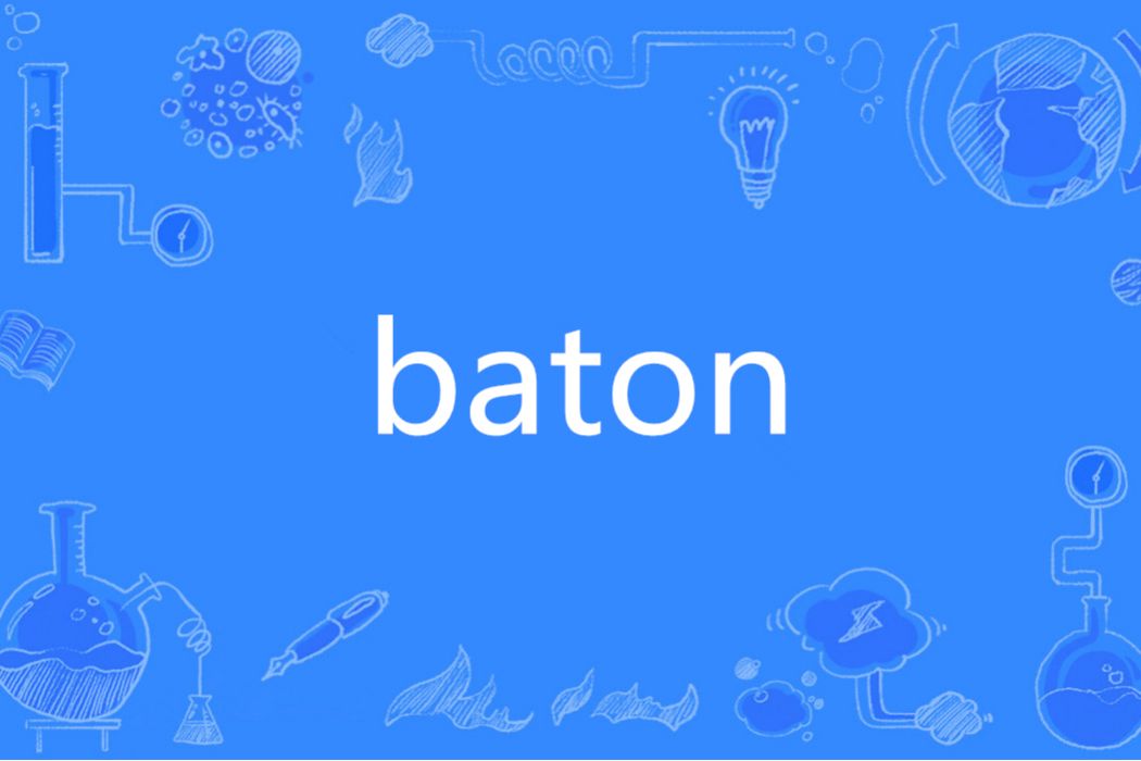 BATON(英文單詞)