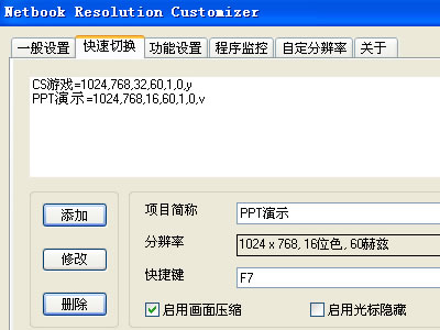 上網本解析度調節工具