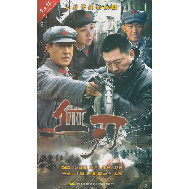 血刃(4DVD)