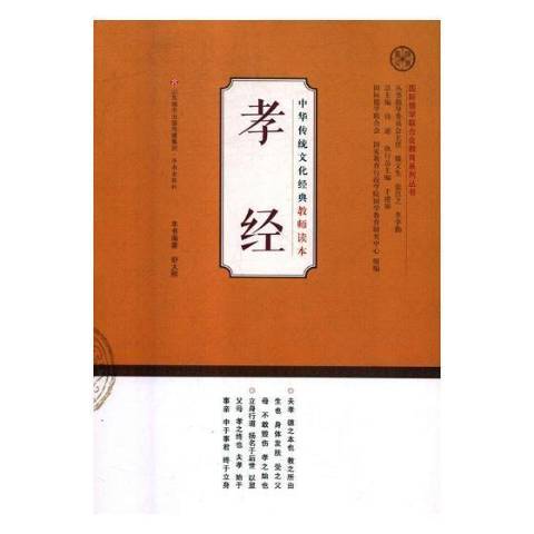 孝經(2018年濟南出版社出版的圖書)