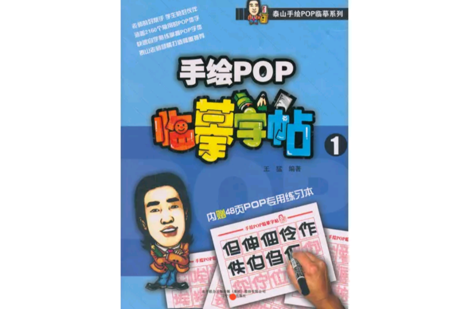 手繪pop臨摹字帖